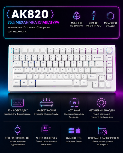 Ігрова механічна клавіатура Ajazz Ak820 з підсвіткою та підтримкою HOT-SWAP White 1235574375 фото