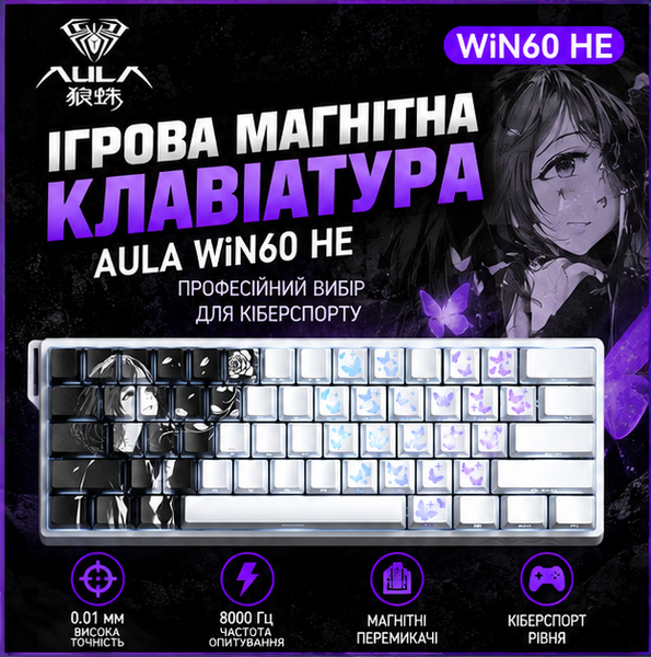Ігрова клавіатура AULA WIN60 HE 8000 Гц White 63473464362 фото