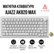 Магнітна клавіатура Ajazz AK820 MAX RGB Magnetic White 685987 фото 6