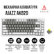 Ігрова Клавіатура AJAZZ AK820 Whi-Grey Дротова Механічна З Підтримкою HOT-SWAP Yellow Switch 3425 фото 3