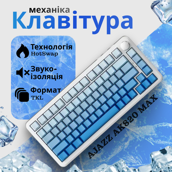 Бездротова Механічна Клавіатура AJAZZ AK820 MAX з Підсвіткою Клавіш Hot-Swap Синій Градієнт 876568756 фото